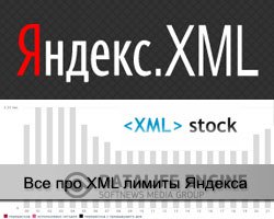 Как использовать Yandex Xml лимиты