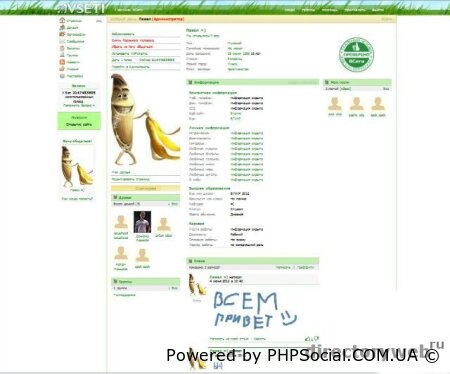 Скрипт социальной сети VSETI