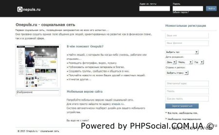 Сборка социальной сети Vii Engine Onepuls 2013