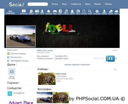 Сборка Social v1.0 на Vii Engine+DLE