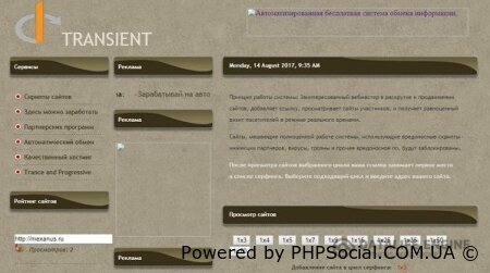 Скачать скрипт обмена посетителями