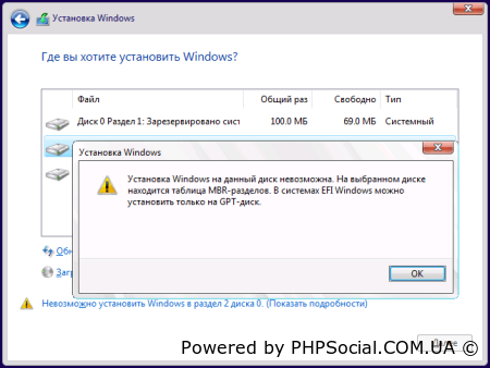 На выбранном диске находится таблица MBR-разделов