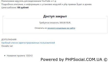 PayHide для DLE-Billing 0.7.2 - 0.7.4