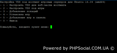 Автоустановщик панели игрового хостинга для Ubuntu 16.04(SAMP, CRMP, MTA, CS 1.6, Minecraft)