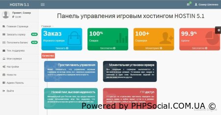Панель управления игровым хостингом
