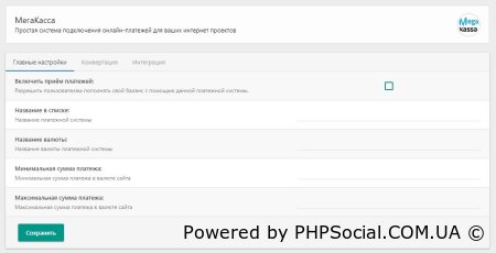 Плагин МегаКасса для DLE-Billing 0.7.2