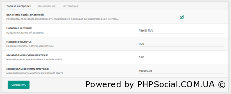 Плагин платёжной системы Payeer для DLE-Billing 0.7.2