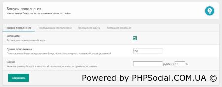 Плагин Бонусы пополнения для DLE-Billing 0.7.2