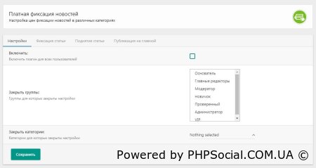 Платная фиксация новостей для DLE-Billing 0.7.2