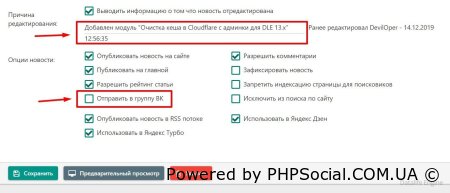 VK Send - модуль для отправки новостей на страницу группы VK для DLE