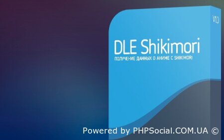 DLE Shikimori - Получение данных о аниме для DLE