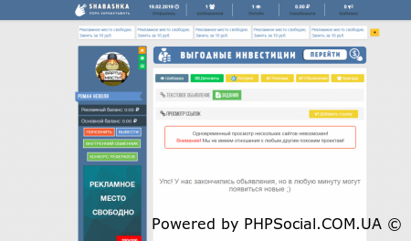 Скрипт букса Шабашка