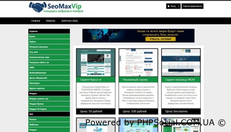 Seomaxvip - Скрипт магазина цифровых товаров на DLE