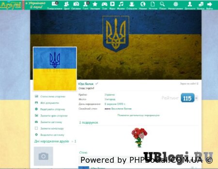 Сборка UkrSocial на Vii Engine (Слив)