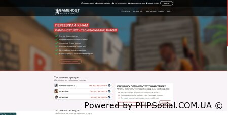 Панель управления игровым хостингом Game-Host