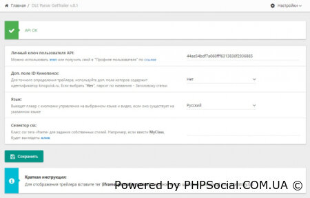 DLE Parser GetTrailer 0.1 : автоматическое получение трейлера