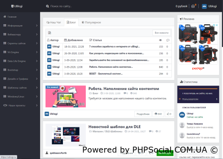 Cлив блога UBLOGI.RU на DLE 14.0 (БЕКАП)